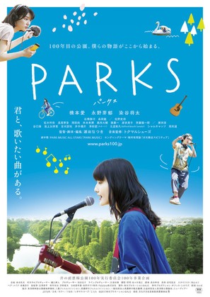 P&acirc;kusu - Japanese Movie Poster (thumbnail)