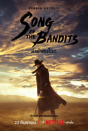 &quot;Song of the Bandits&quot; - Thai Movie Poster (thumbnail)