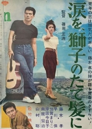 Namida o shishi no tategami ni - Japanese Movie Poster (thumbnail)