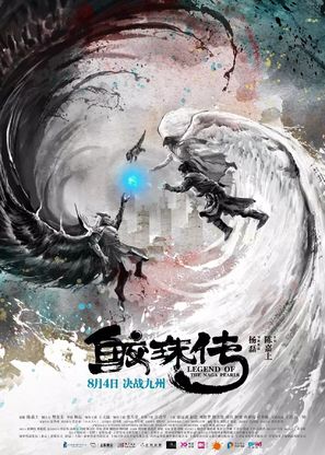 Jiao Zhu Chuan - Chinese Movie Poster (thumbnail)