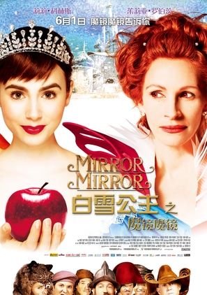 Mirror Mirror - Chinese Movie Poster (thumbnail)