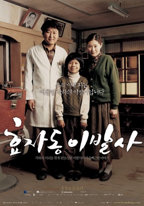 Hyojadong ibalsa - South Korean Movie Poster (thumbnail)