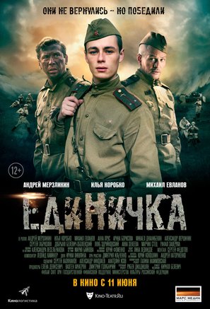 Edinichka - Russian Movie Poster (thumbnail)