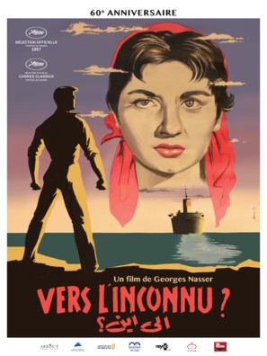 Ila Ayn - French Movie Poster (thumbnail)