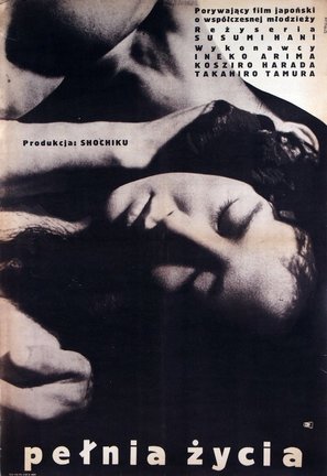 Mitasareta seikatsu - Polish Movie Poster (thumbnail)