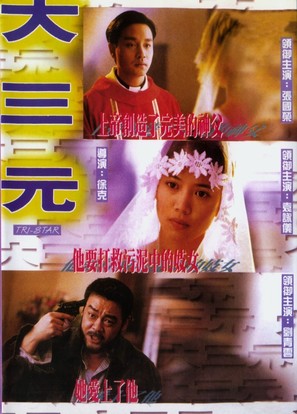 Da san yuan - Hong Kong poster (thumbnail)