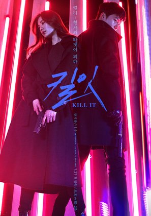 &quot;Kill It&quot; - South Korean Movie Poster (thumbnail)