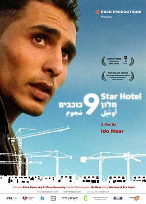 Malon 9 Kochavim - Israeli Movie Poster (thumbnail)