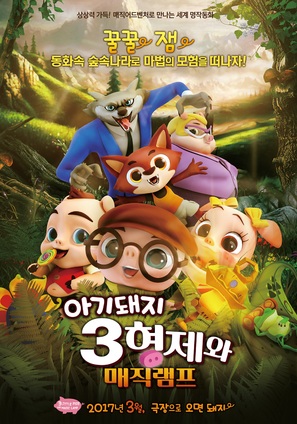 The Three Pigs and the Lamp - South Korean Movie Poster (thumbnail)