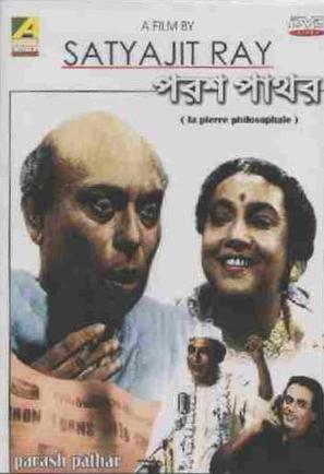 Parash Pathar - Indian Movie Cover (thumbnail)
