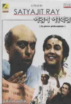 Parash Pathar (1958) movie posters