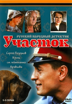 Uchastok - Russian Movie Cover (thumbnail)