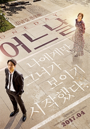 One Day - South Korean Movie Poster (thumbnail)