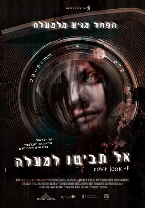 Don&#039;t Look Up - Israeli Movie Poster (thumbnail)