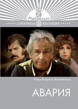 Avariya - Russian Movie Cover (thumbnail)