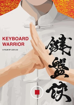 The Keyboard Warrior - Movie Poster (thumbnail)