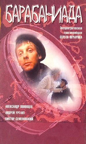 Barabaniada - Russian VHS movie cover (thumbnail)