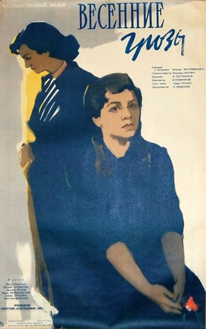 Vesenniye grozy - Russian Movie Poster (thumbnail)