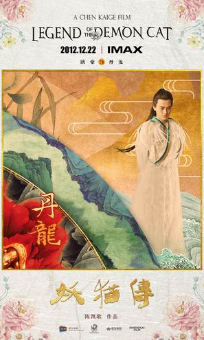 K&ucirc;kai - Chinese Movie Poster (thumbnail)