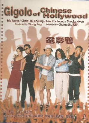 Dian ying ya - Hong Kong Movie Poster (thumbnail)