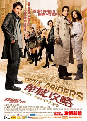 Seoul Raiders - Hong Kong poster (thumbnail)