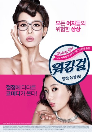 Working Girl - South Korean Movie Poster (thumbnail)