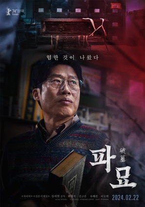 Pamyo - South Korean Movie Poster (thumbnail)