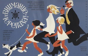 Vnimanie, cherepakha! - Russian Movie Poster (thumbnail)