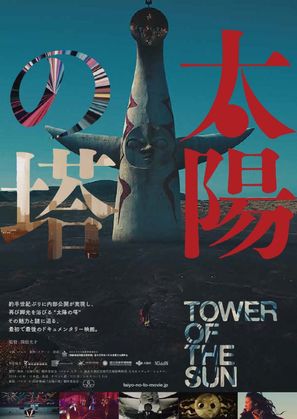 Taiy&ocirc; no t&ocirc; - Japanese Movie Poster (thumbnail)