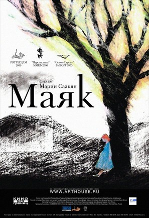 Mayak - Russian Movie Poster (thumbnail)