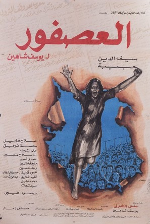 Al-asfour - Egyptian Movie Poster (thumbnail)