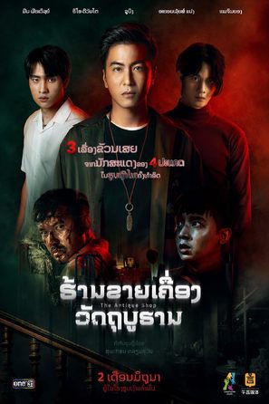 The Antique Shop - Thai Movie Poster (thumbnail)