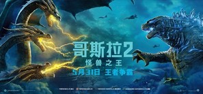 Godzilla: King of the Monsters - Chinese Movie Poster (thumbnail)