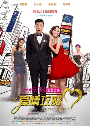 Siu je yau sam - Chinese Movie Poster (thumbnail)