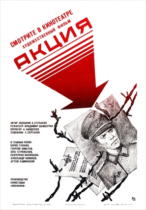Aktsiya - Russian Movie Poster (thumbnail)