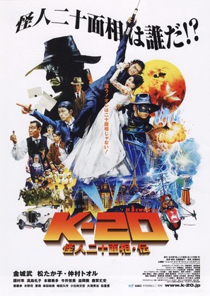 K-20: Kaijin niju menso den - Japanese Movie Poster (thumbnail)