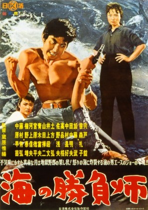 Umi no sh&ocirc;bushi - Japanese Movie Poster (thumbnail)