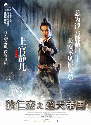 Di Renjie - Chinese Movie Poster (thumbnail)