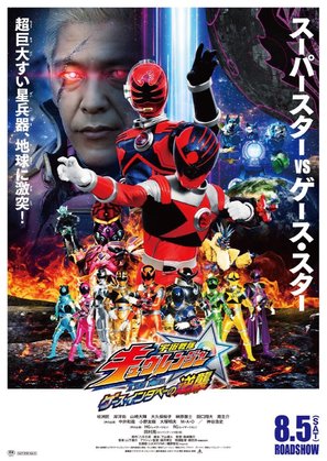 Uch&ucirc; Sentai Ky&ucirc;renj&acirc; Za M&ucirc;b&icirc; G&ecirc;su Indab&ecirc; no Gyakush&ucirc; - Japanese Movie Poster (thumbnail)