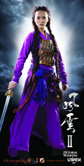 Fung wan II - Chinese Movie Poster (thumbnail)