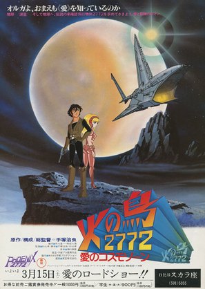 Hi no tori 2772: Ai no kosumozon - Japanese Movie Poster (thumbnail)