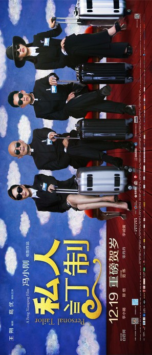Si Ren Ding Zhi - Chinese Movie Poster (thumbnail)