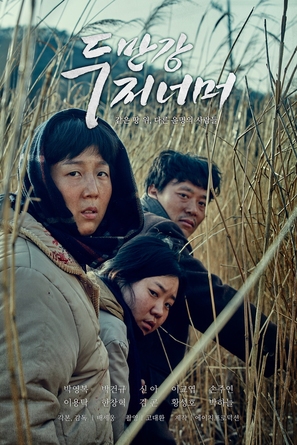 The other side of Dooman River - South Korean Movie Poster (thumbnail)