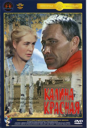 Kalina krasnaya - Russian DVD movie cover (thumbnail)