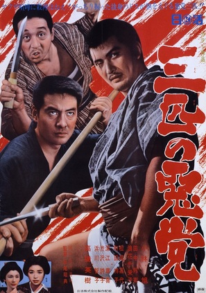 Sanbiki no akut&ocirc; - Japanese Movie Poster (thumbnail)