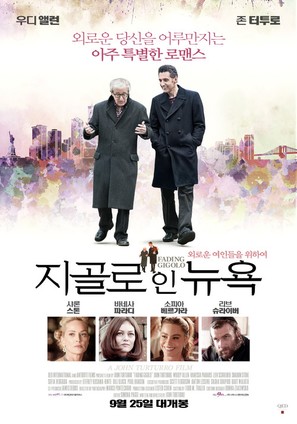 Fading Gigolo - South Korean Movie Poster (thumbnail)