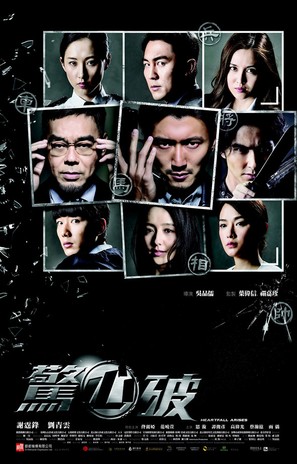 Heartfall Arises - Hong Kong Movie Poster (thumbnail)