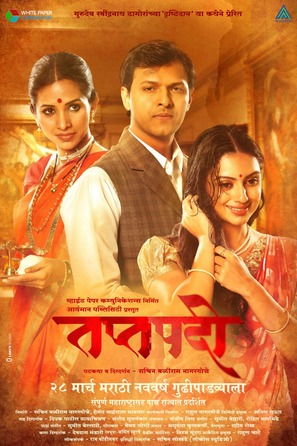 Taptapadi - Indian Movie Poster (thumbnail)