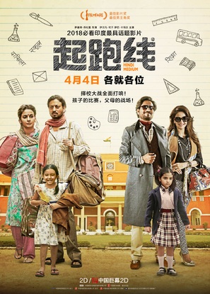 Hindi Medium - Chinese Movie Poster (thumbnail)