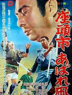 Zat&ocirc;ichi abare tako - Japanese Movie Poster (thumbnail)